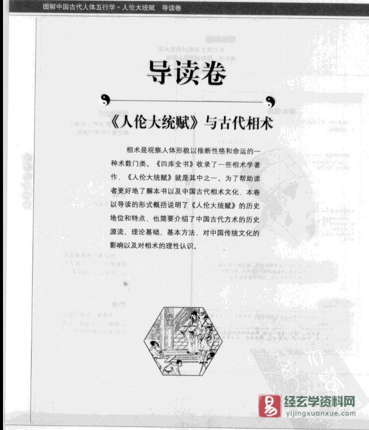 图片[9]_四库全书白话图解 中国古代人体五行学《人伦大统赋》电子版PDF（530页）_易经玄学资料网