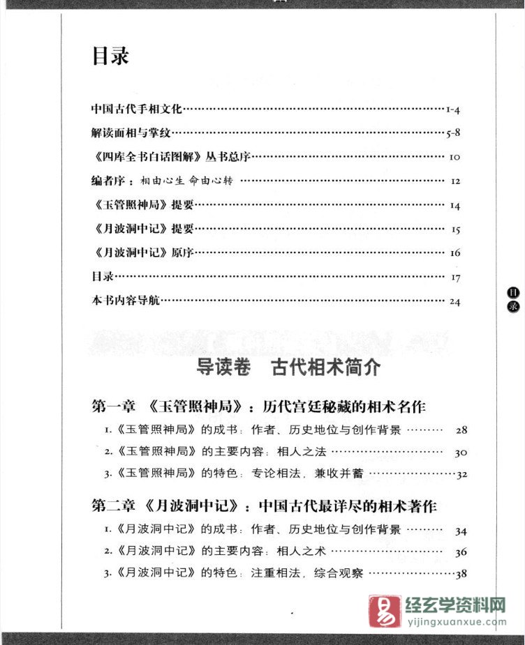 图片[4]_四库全书白话图解《玉管照神局》古人知面知心的相术经典 电子版PDF（556页）_易经玄学资料网