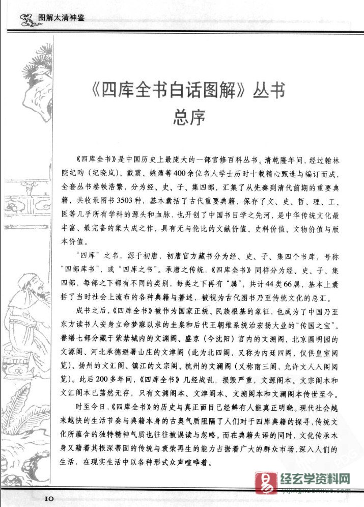 图片[3]_四库全书白话图解《太清神鉴》中国传统相术学经典大成 电子版PDF（526页）_易经玄学资料网
