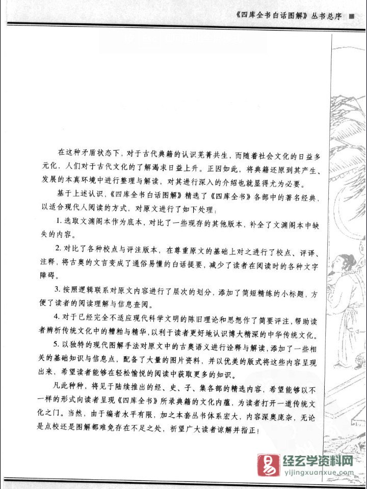 图片[4]_四库全书白话图解《太清神鉴》中国传统相术学经典大成 电子版PDF（526页）_易经玄学资料网