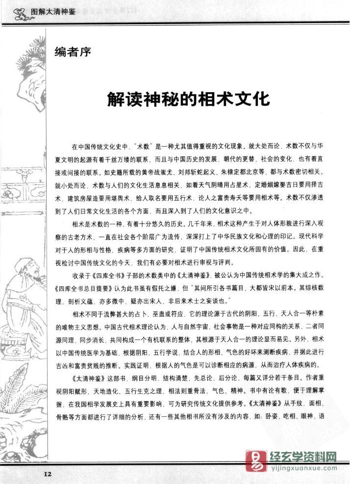 图片[5]_四库全书白话图解《太清神鉴》中国传统相术学经典大成 电子版PDF（526页）_易经玄学资料网