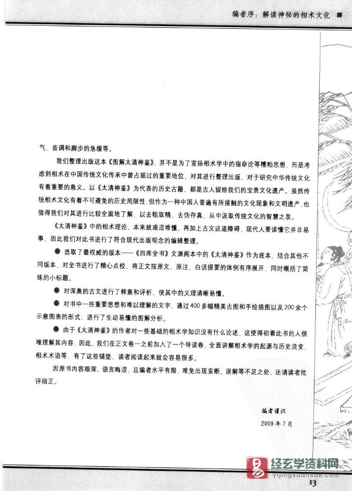 图片[6]_四库全书白话图解《太清神鉴》中国传统相术学经典大成 电子版PDF（526页）_易经玄学资料网