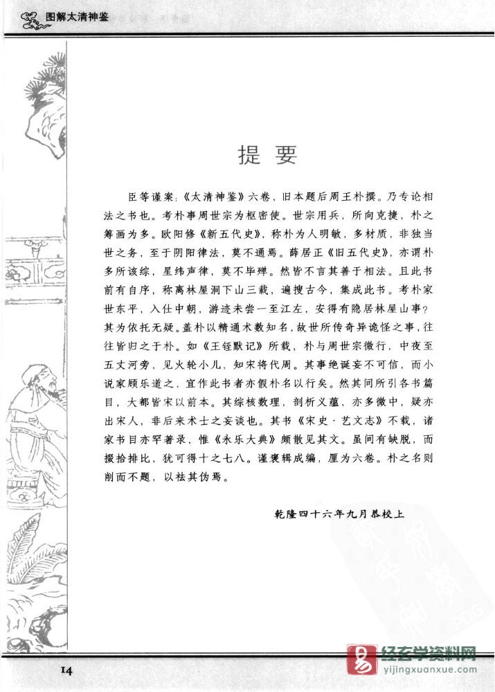 图片[7]_四库全书白话图解《太清神鉴》中国传统相术学经典大成 电子版PDF（526页）_易经玄学资料网