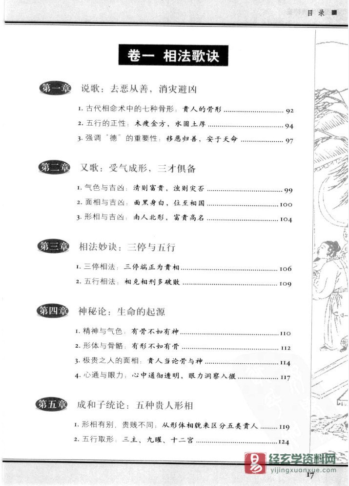 图片[8]_四库全书白话图解《太清神鉴》中国传统相术学经典大成 电子版PDF（526页）_易经玄学资料网