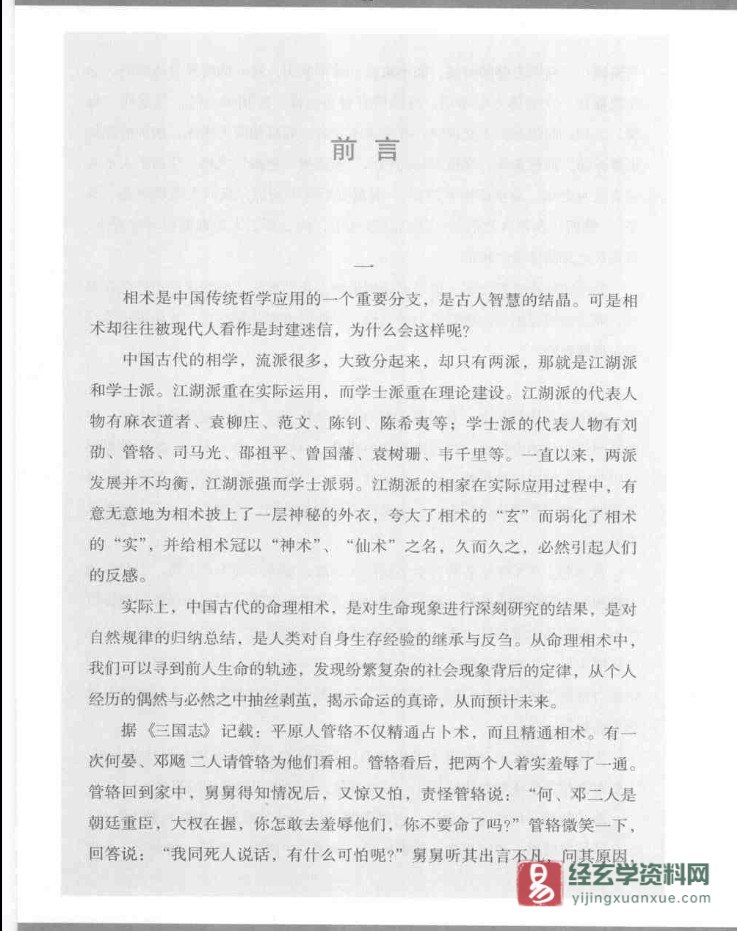 图片[2]_四库全书之中国古代相学名著《图解麻衣神相》文白对照·足本全译电子版PDF（393页）_易经玄学资料网