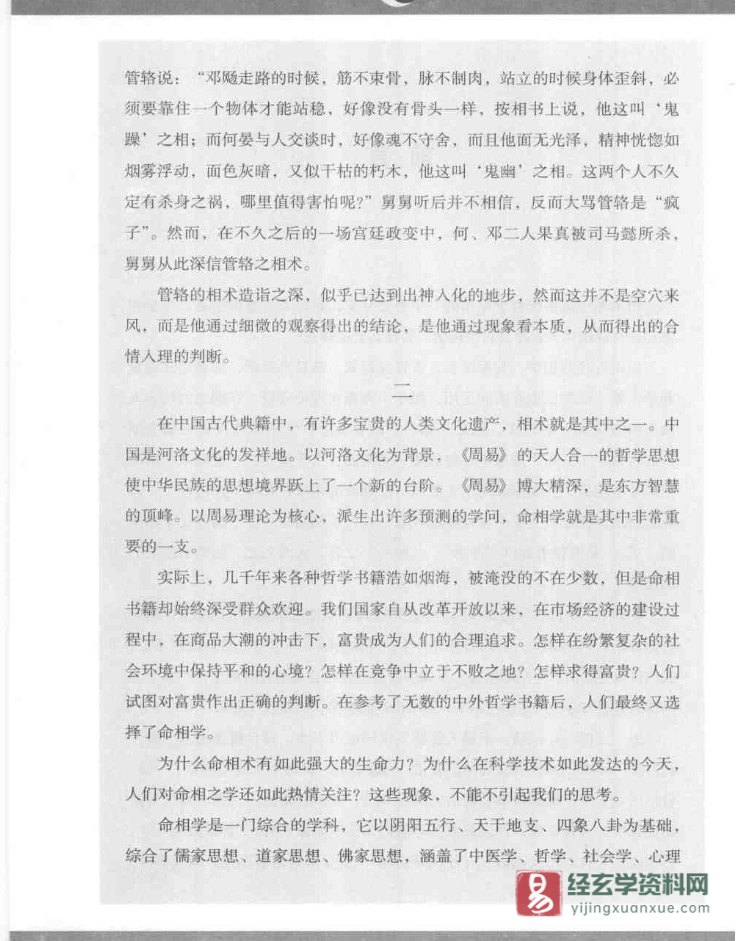 图片[3]_四库全书之中国古代相学名著《图解麻衣神相》文白对照·足本全译电子版PDF（393页）_易经玄学资料网