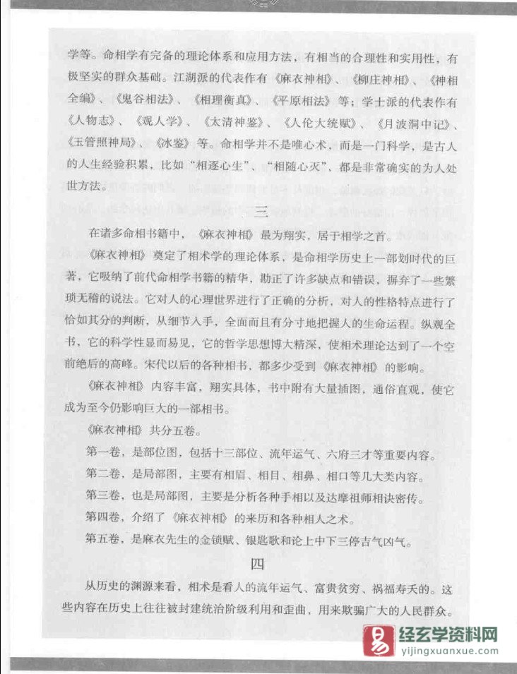 图片[4]_四库全书之中国古代相学名著《图解麻衣神相》文白对照·足本全译电子版PDF（393页）_易经玄学资料网