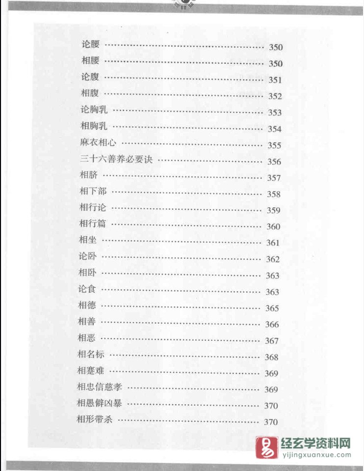 图片[10]_四库全书之中国古代相学名著《图解麻衣神相》文白对照·足本全译电子版PDF（393页）_易经玄学资料网