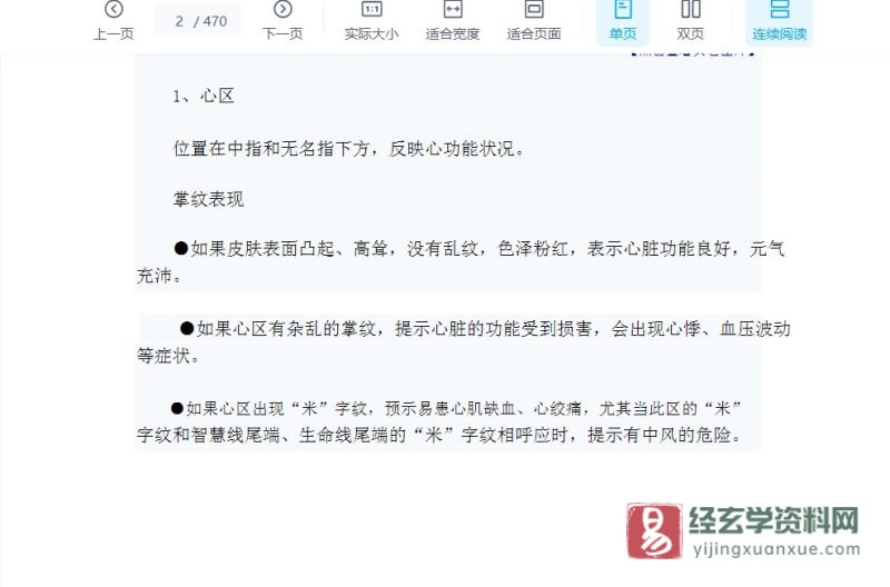 手相知识大全(手相全解).doc_易经玄学资料网
