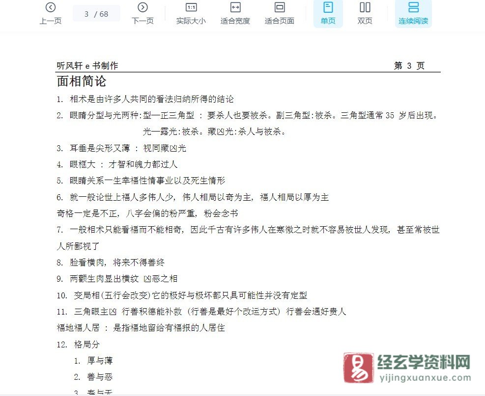 图片[4]_庄曜光主讲《手相面相学讲义》电子版PDF（68页）_易经玄学资料网