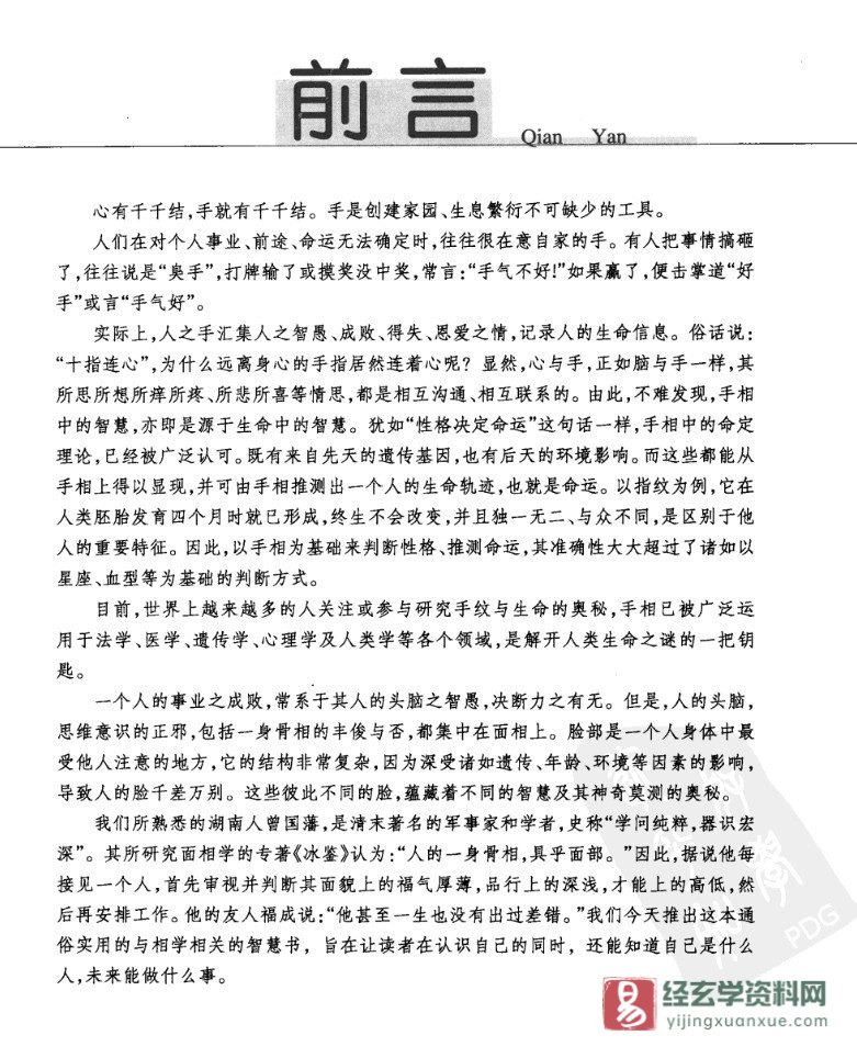 图片[2]_《手相面相密码》电子版PDF（409页）_易经玄学资料网