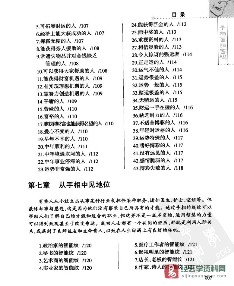 图片[9]_《手相面相密码》电子版PDF（409页）_易经玄学资料网