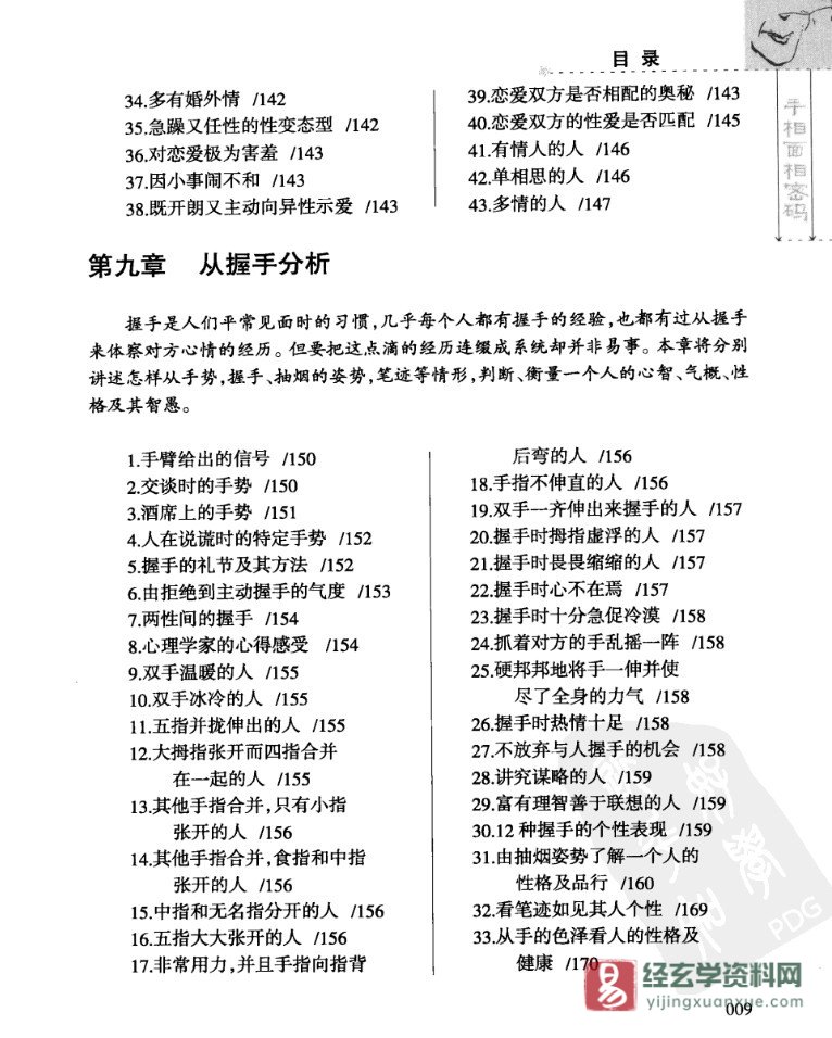 图片[11]_《手相面相密码》电子版PDF（409页）_易经玄学资料网