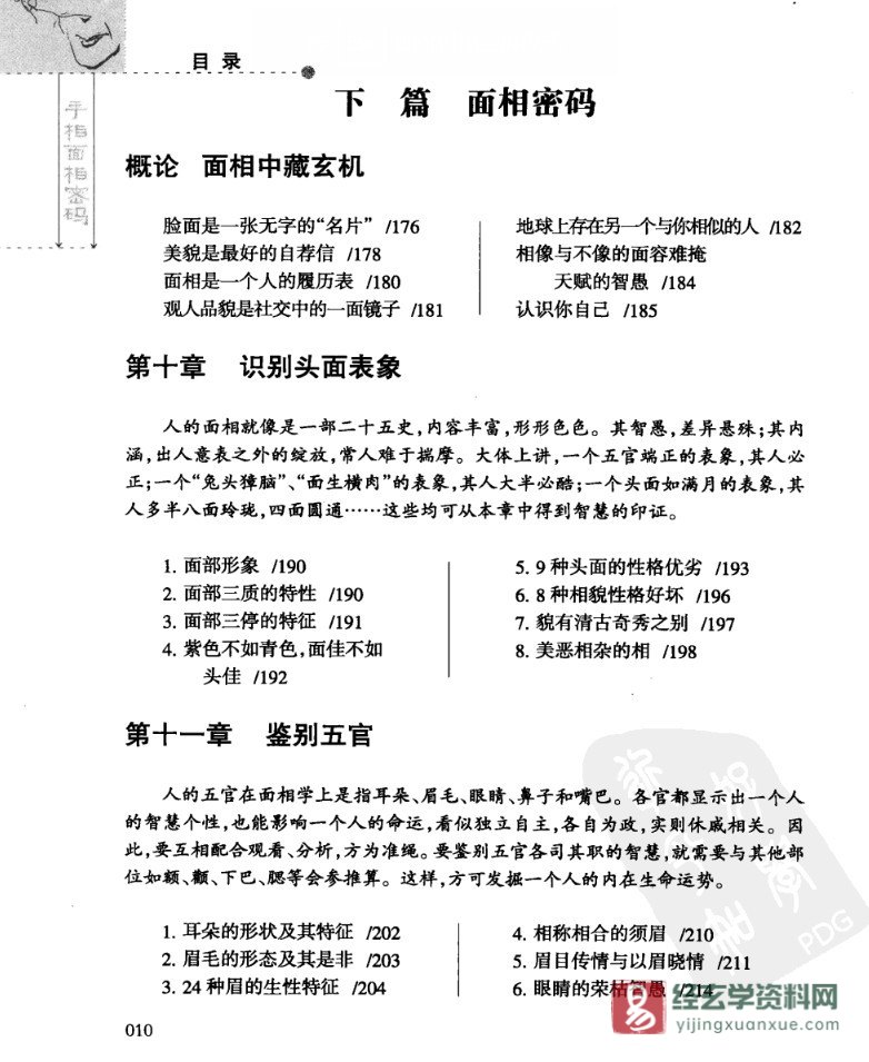 图片[12]_《手相面相密码》电子版PDF（409页）_易经玄学资料网