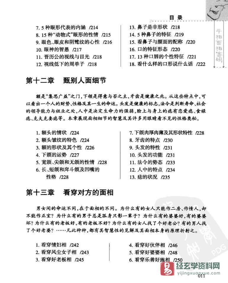 图片[13]_《手相面相密码》电子版PDF（409页）_易经玄学资料网