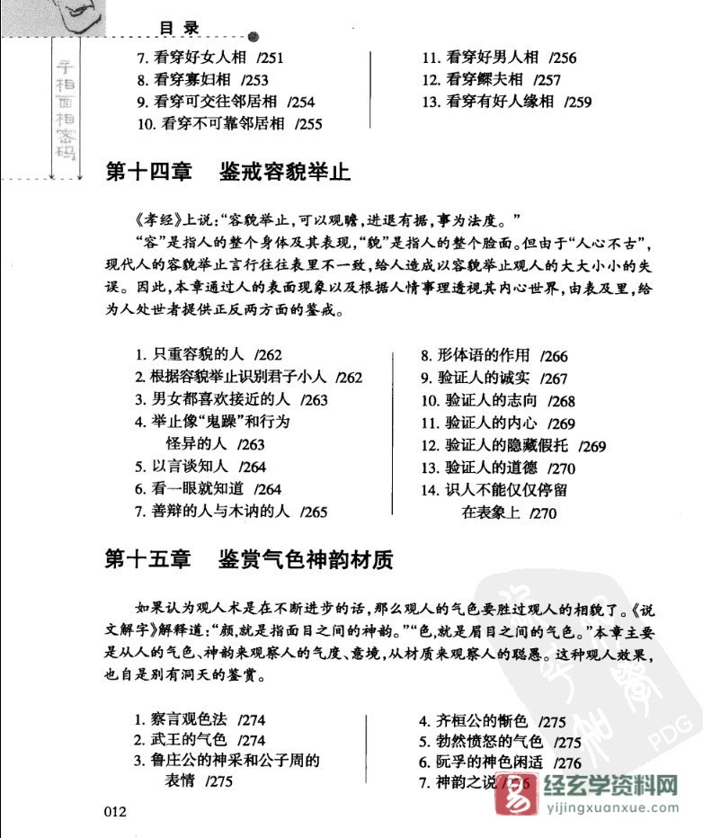 图片[14]_《手相面相密码》电子版PDF（409页）_易经玄学资料网