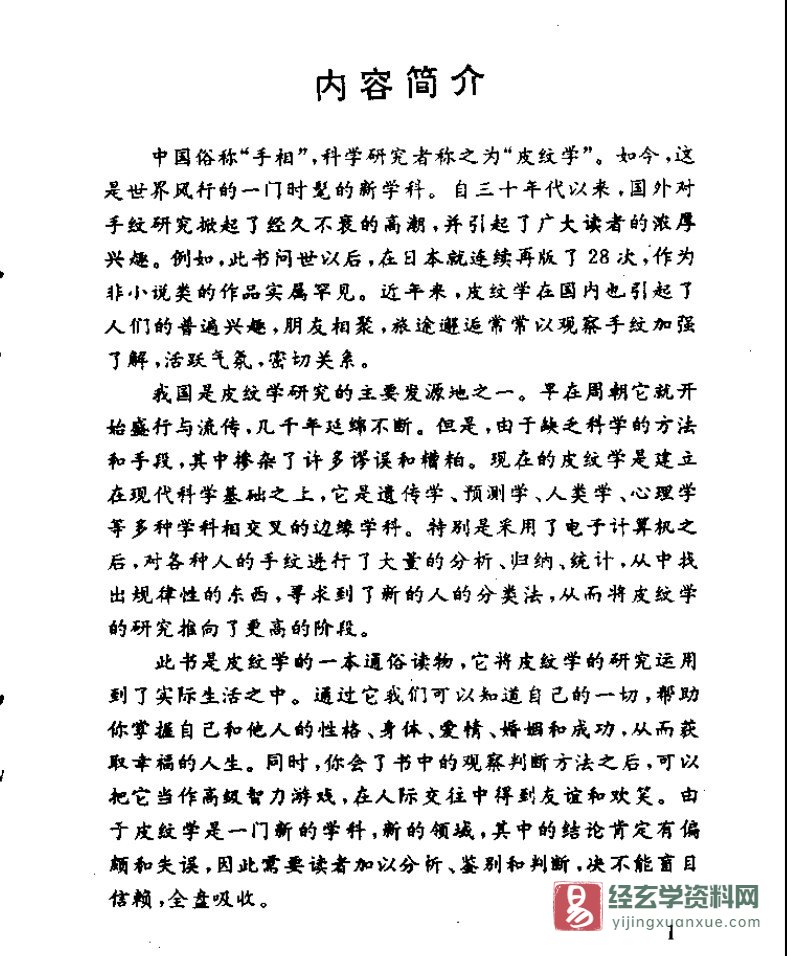 图片[2]_邵伟华著《手纹与人生》电子版PDF（191页）_易经玄学资料网