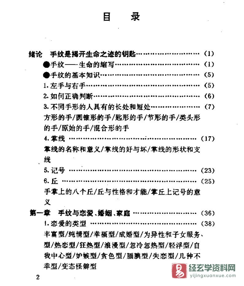 图片[3]_邵伟华著《手纹与人生》电子版PDF（191页）_易经玄学资料网