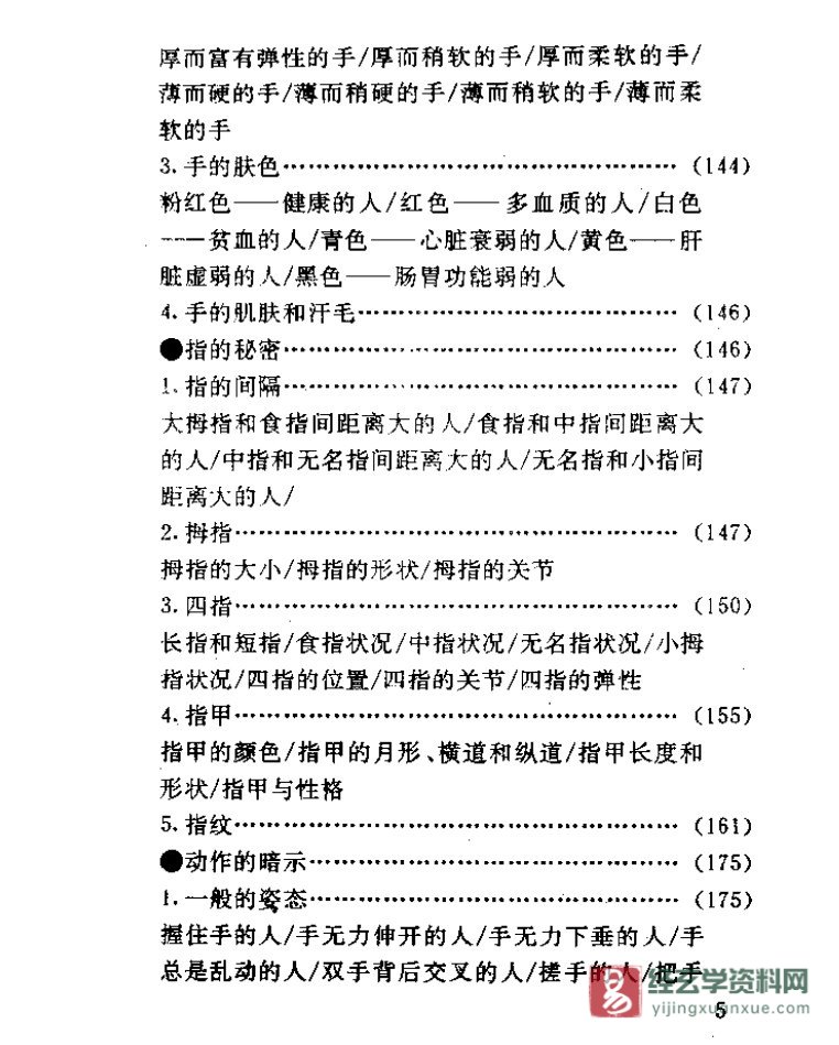 图片[6]_邵伟华著《手纹与人生》电子版PDF（191页）_易经玄学资料网