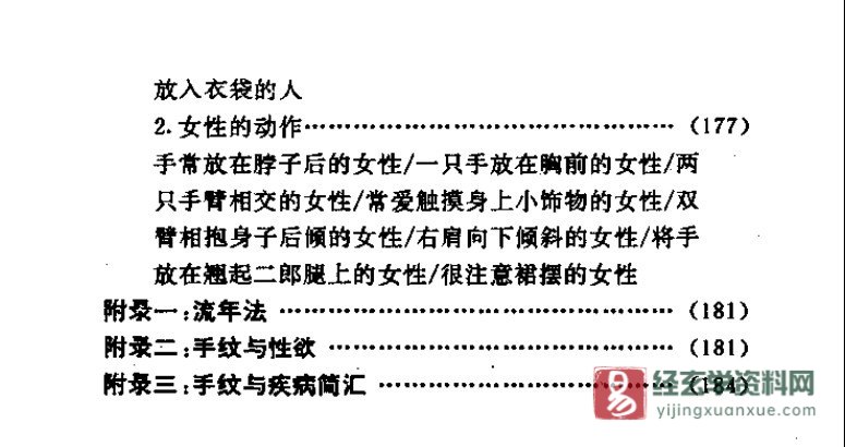 图片[7]_邵伟华著《手纹与人生》电子版PDF（191页）_易经玄学资料网