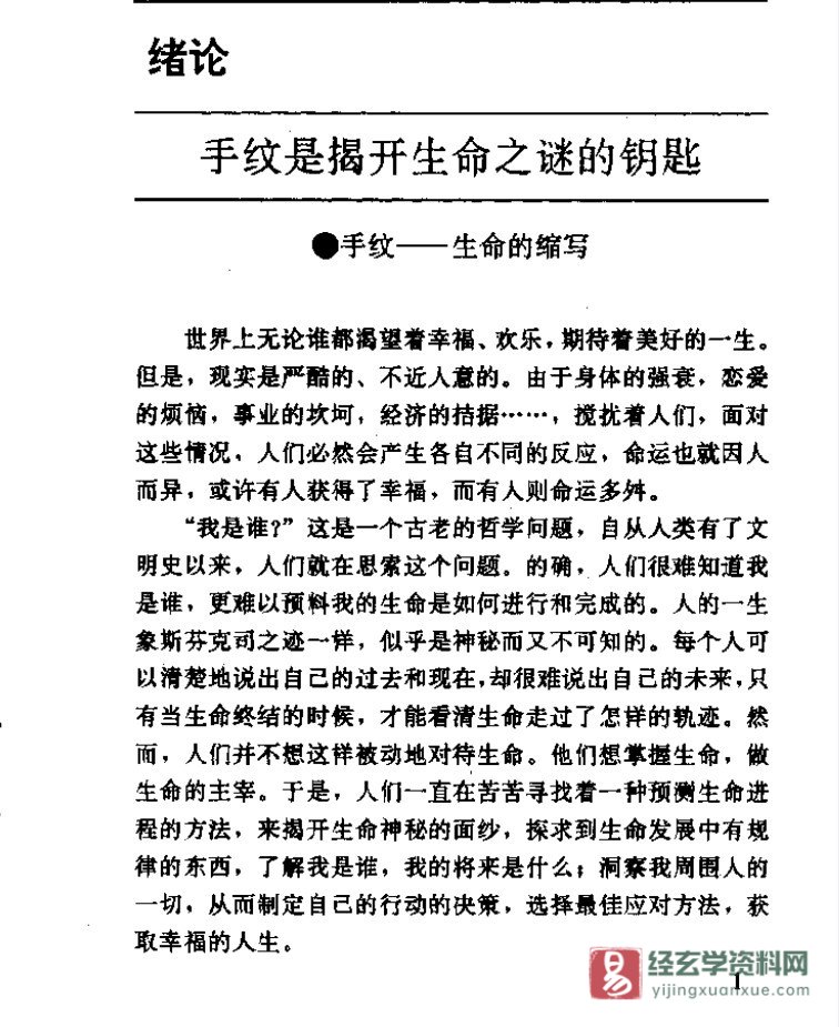 图片[8]_邵伟华著《手纹与人生》电子版PDF（191页）_易经玄学资料网