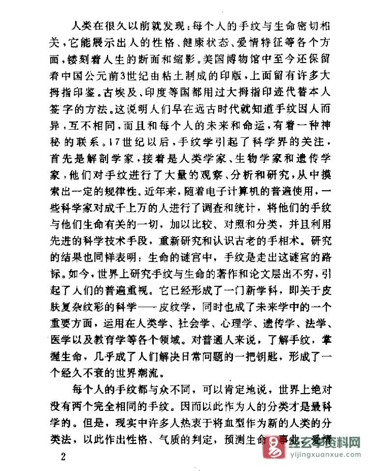 图片[9]_邵伟华著《手纹与人生》电子版PDF（191页）_易经玄学资料网