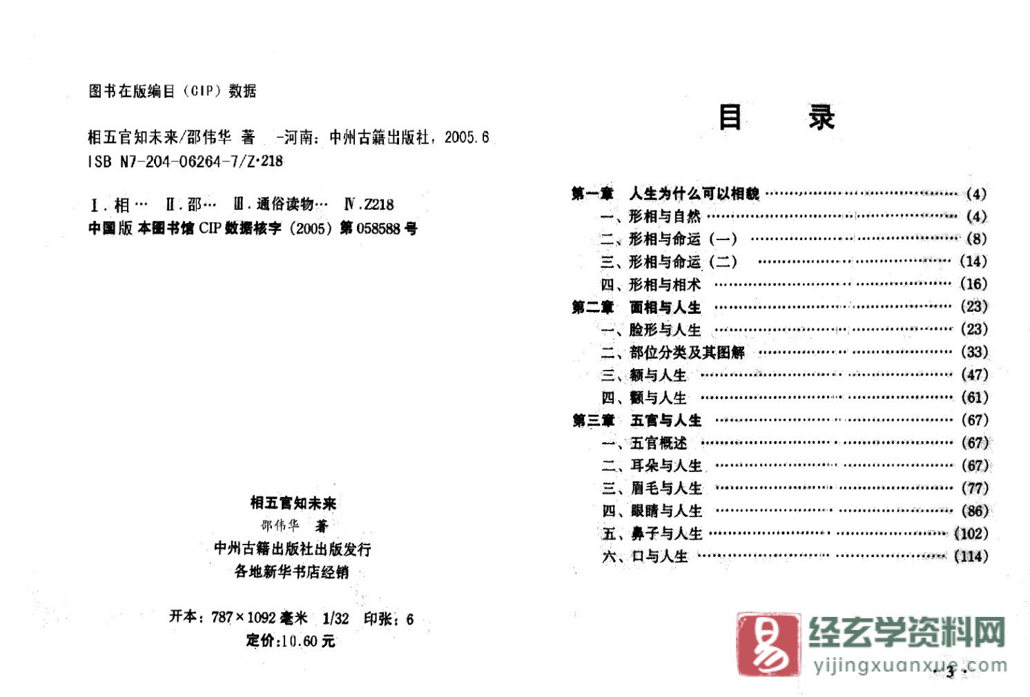 图片[3]_邵伟华著《相五官知未来》电子版PDF（128页）_易经玄学资料网