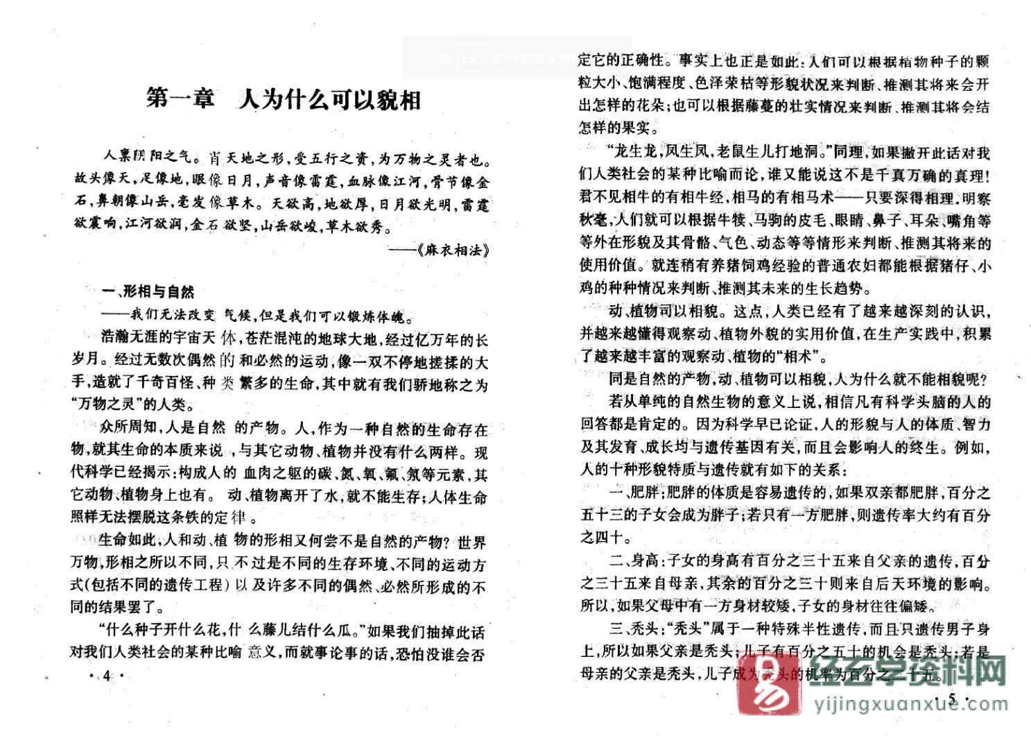 图片[4]_邵伟华著《相五官知未来》电子版PDF（128页）_易经玄学资料网