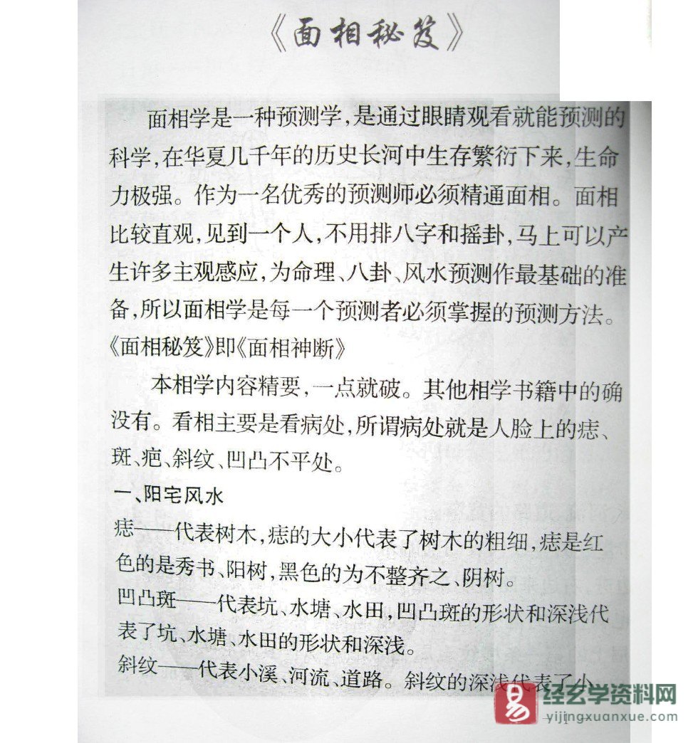 图片[3]_夏新仁著《面相秘籍》电子版PDF（13页）_易经玄学资料网