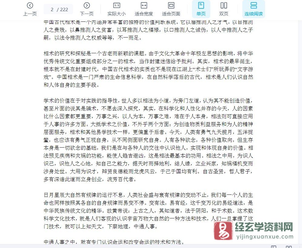 图片[3]_王宇著《相术大观》电子版PDF（222页）_易经玄学资料网