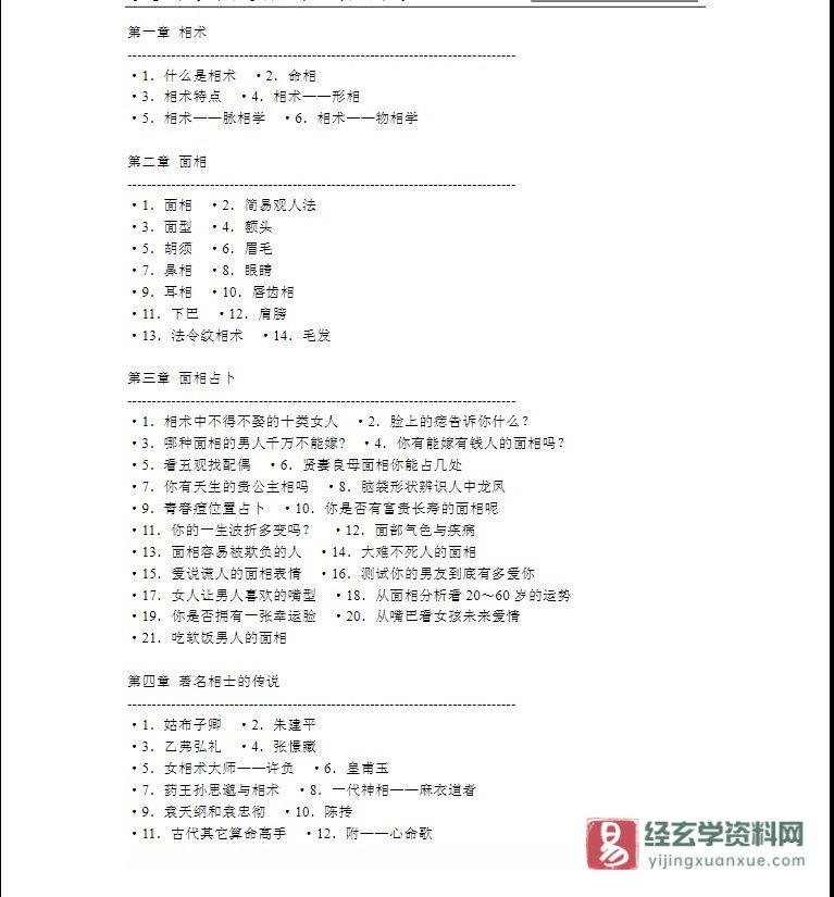 图片[4]_王宇著《相术大观》电子版PDF（222页）_易经玄学资料网