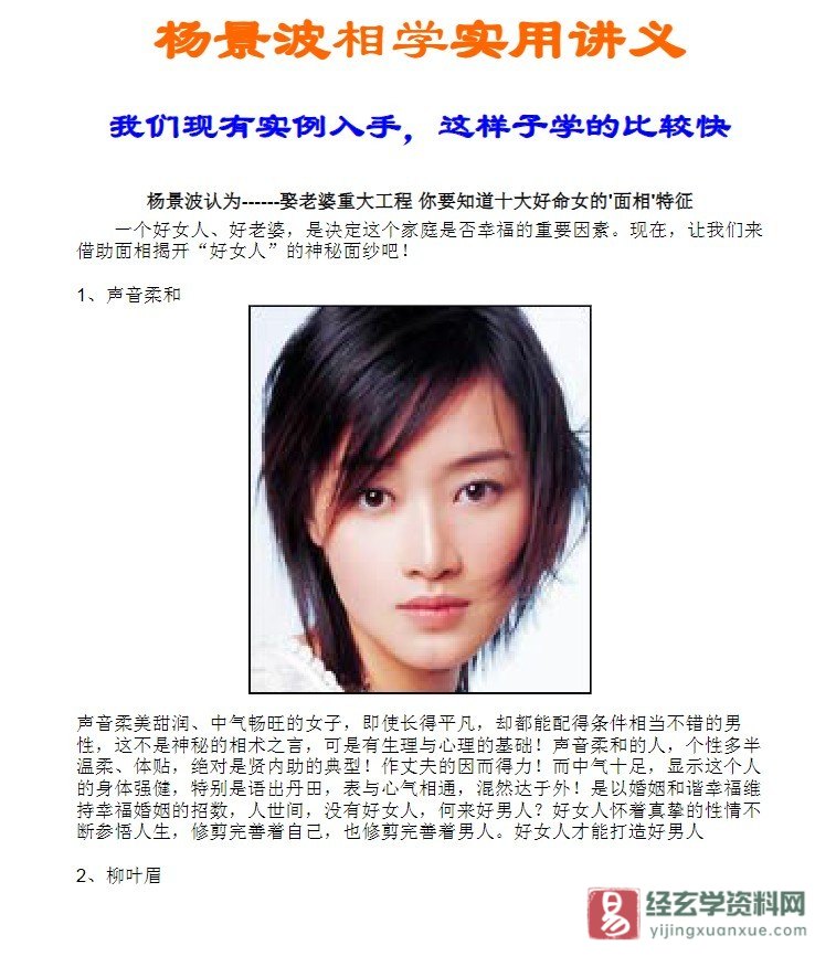 杨景波相学实用讲义.doc_易经玄学资料网