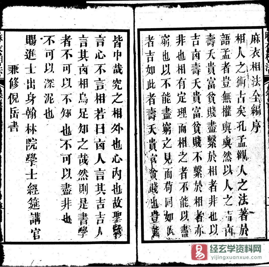 图片[2]_《增释麻衣相法全编》同治癸酉年重镌 电子版PDF（56页双页版）_易经玄学资料网