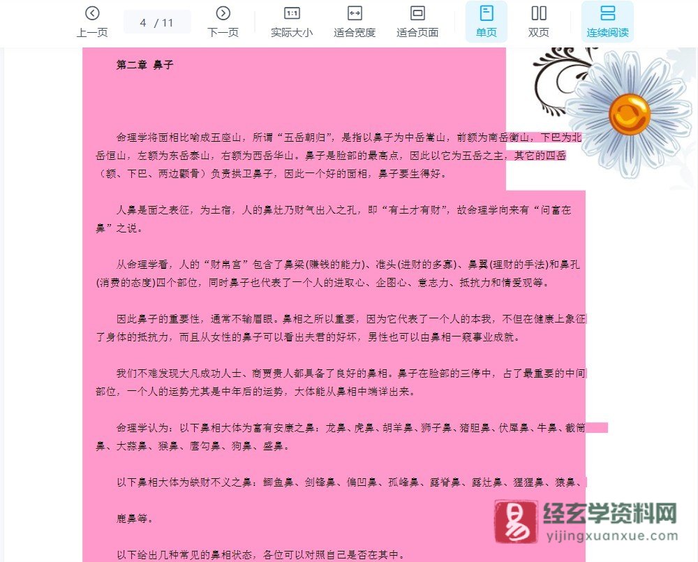 图片[3]_中国传统面相学说讲解（眼睛、鼻子、耳朵、下巴）.doc（11页）_易经玄学资料网