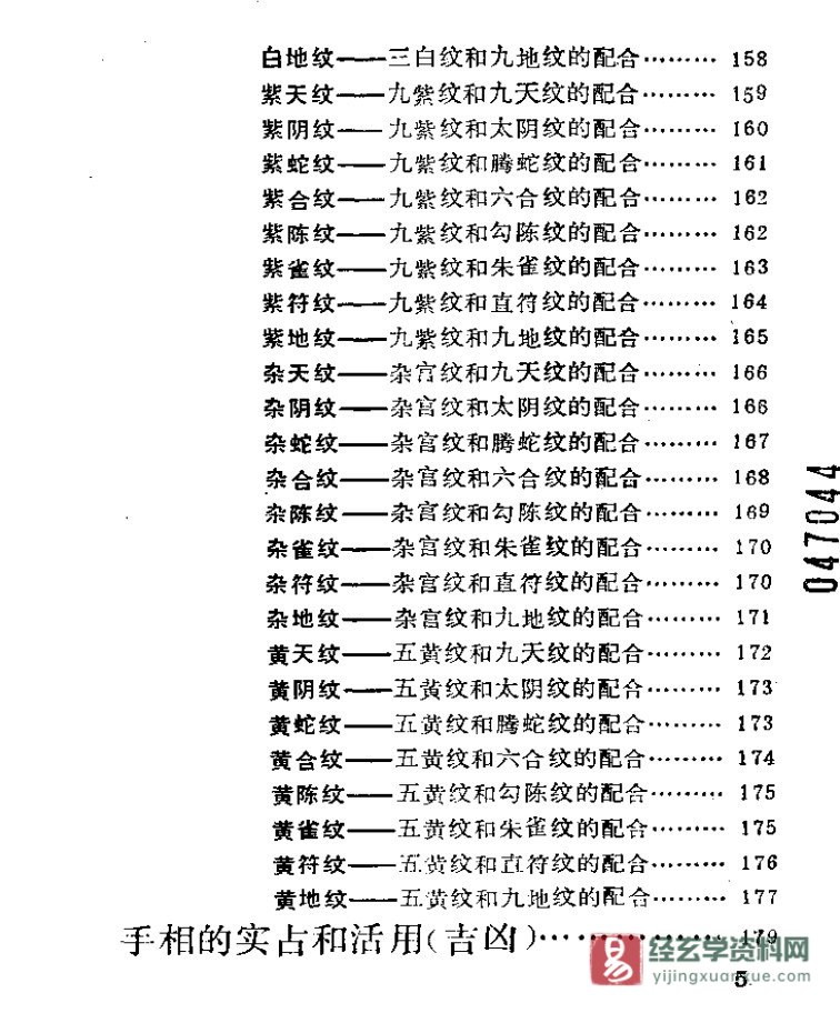 图片[6]_《中国秘传手相术》电子版PDF（347页）_易经玄学资料网