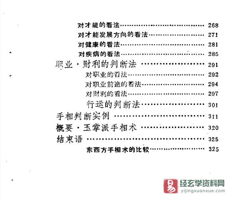 图片[8]_《中国秘传手相术》电子版PDF（347页）_易经玄学资料网