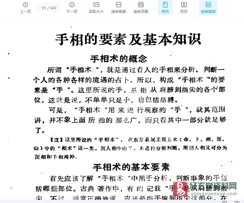 图片[9]_《中国秘传手相术》电子版PDF（347页）_易经玄学资料网