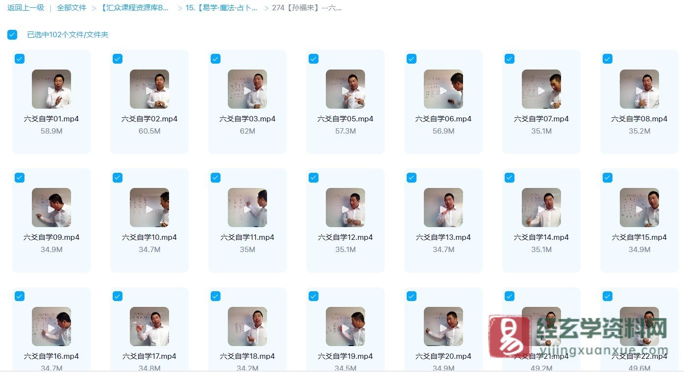 图片[2]_【孙福来】六爻自学课程（视频102集）_易经玄学资料网