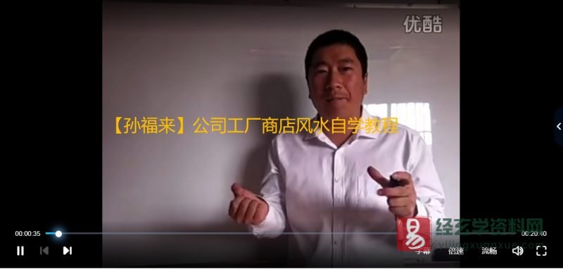 【孙福来】公司风水+工厂风水+商店风水自学教程_易经玄学资料网