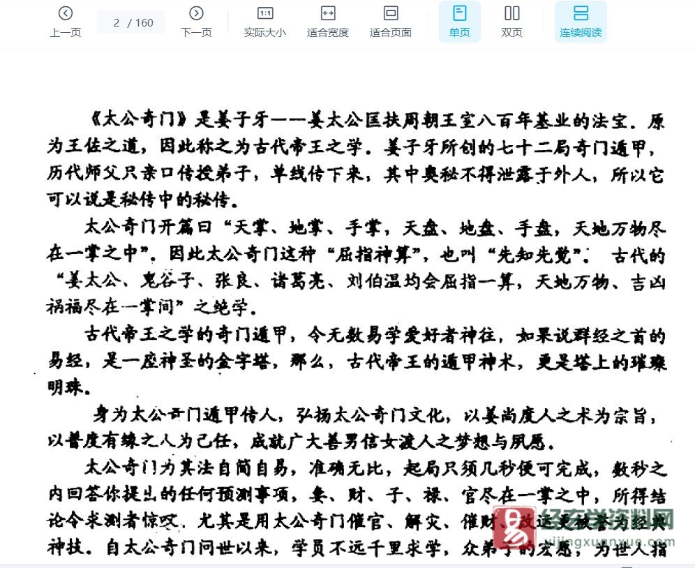 图片[2]_飞龙道人-2013年太公奇门遁甲带徒笔记（160页）_易经玄学资料网