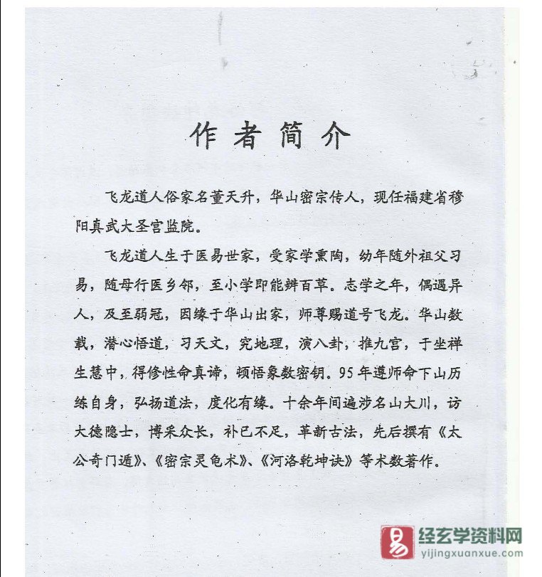图片[2]_飞龙道人著《河洛乾坤诀》电子书PDF（140页）_易经玄学资料网