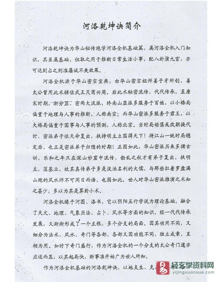 图片[3]_飞龙道人著《河洛乾坤诀》电子书PDF（140页）_易经玄学资料网