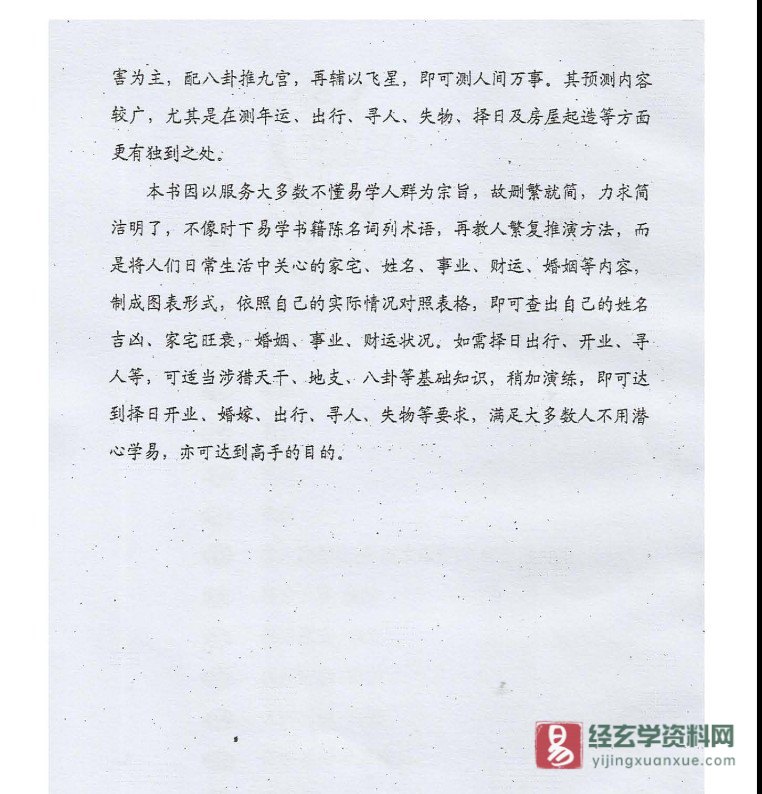 图片[8]_飞龙道人著《河洛乾坤诀》电子书PDF（140页）_易经玄学资料网