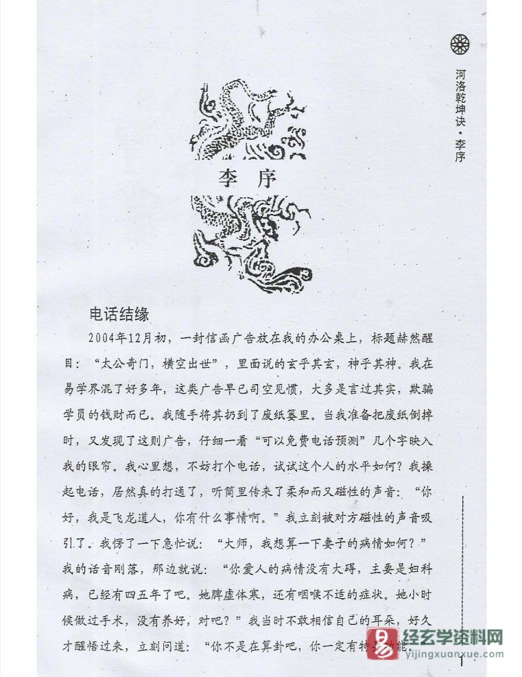 图片[6]_飞龙道人著《河洛乾坤诀》电子书PDF（140页）_易经玄学资料网