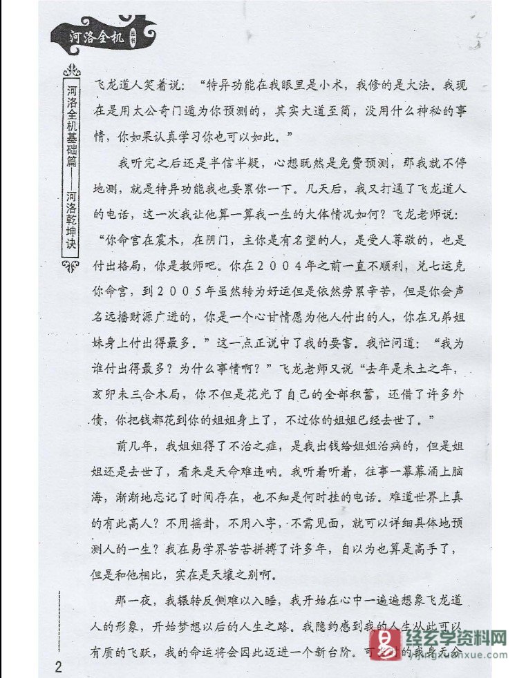 图片[7]_飞龙道人著《河洛乾坤诀》电子书PDF（140页）_易经玄学资料网