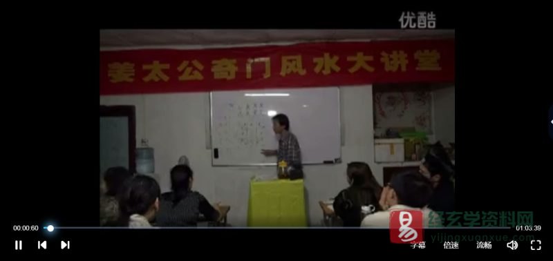 飞龙道人-2015年太公奇门风水初级+中级课程_易经玄学资料网