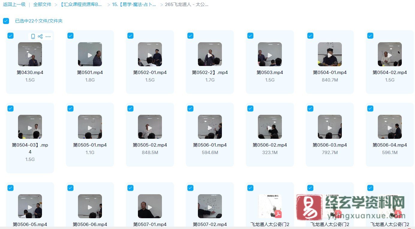 图片[1]_飞龙道人 – 2016年5月太公奇门遁甲实战培训班（视频18集+4讲义PDF）_易经玄学资料网