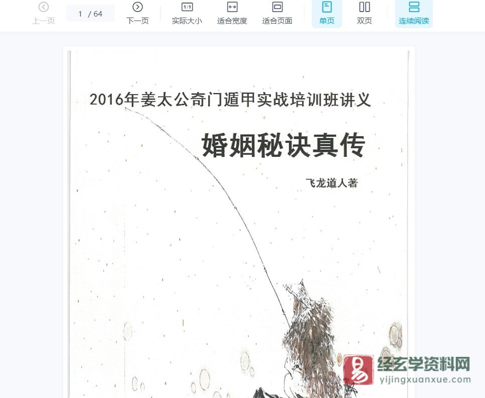 图片[3]_飞龙道人 – 2016年5月太公奇门遁甲实战培训班（视频18集+4讲义PDF）_易经玄学资料网