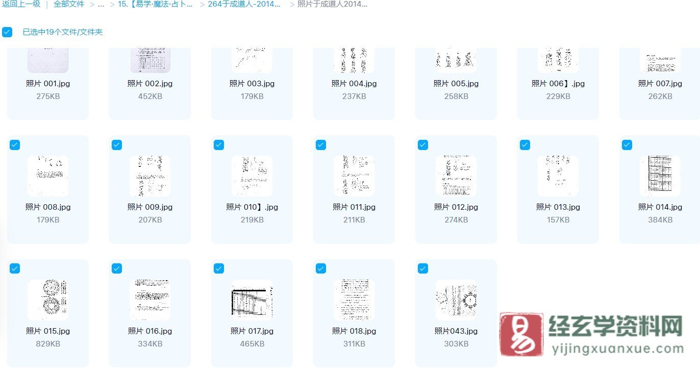 图片[3]_于成道人（于城道）-2014年5月天师道法奇门遁甲网络班（录音15讲+教材讲义）_易经玄学资料网