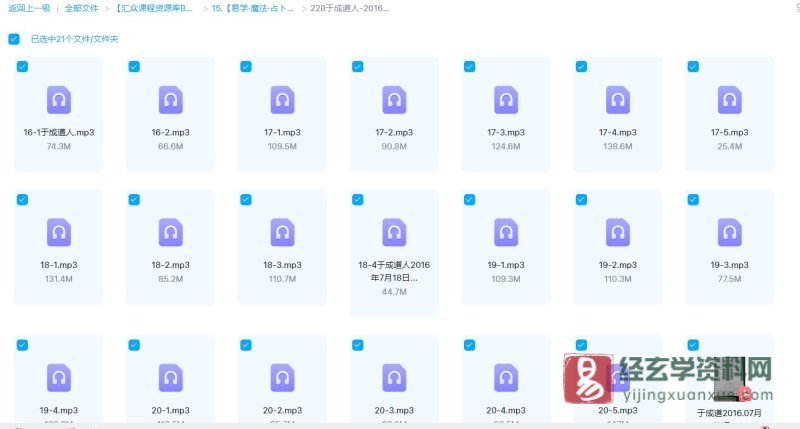 于成道人(于城道)-2016年7月奇门遁甲讲课录音_易经玄学资料网
